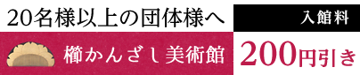 平日・1日1組限定！団体様向け ままごと屋お得パック　